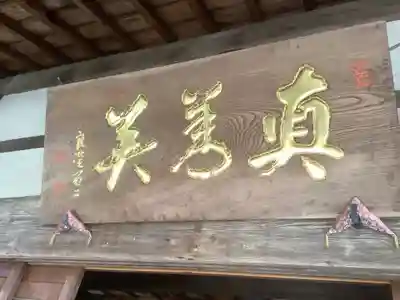 桃巌寺のその他建物