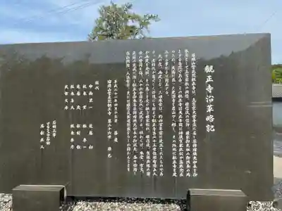 観正寺(徳島県)