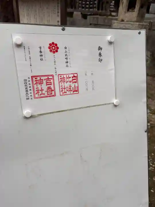 白山比咩神社(山口県)