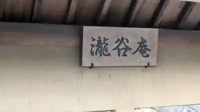 東大寺春日神社(大阪府)