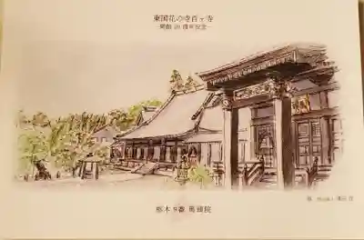 馬頭院の授与品その他