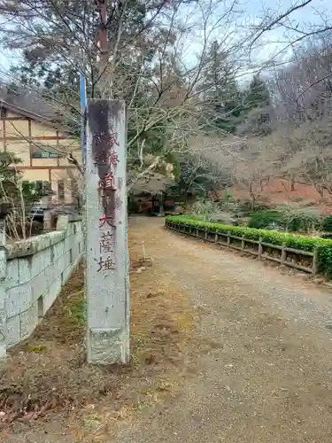 道了大権現(栃木県)