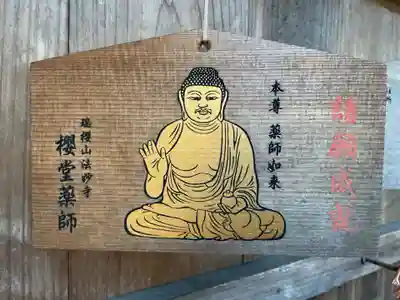 法妙寺(岐阜県)