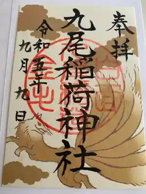 那須温泉神社(栃木県)