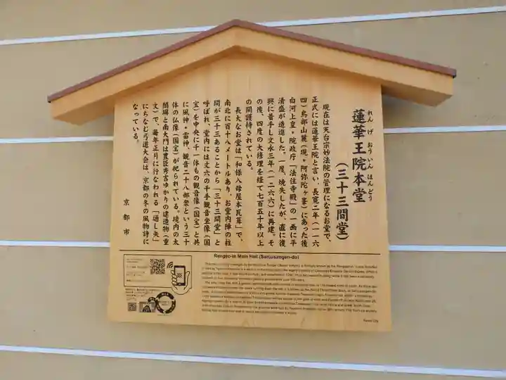 蓮華王院(三十三間堂)の歴史