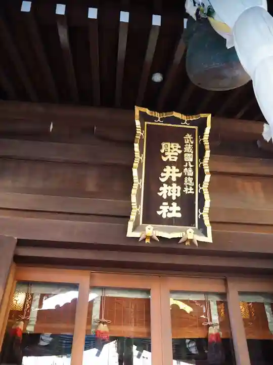 磐井神社のその他建物