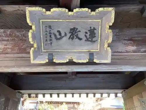 法善寺の山門・神門
