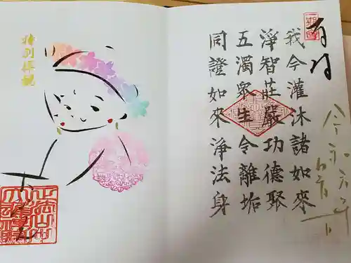 大雄院の御朱印