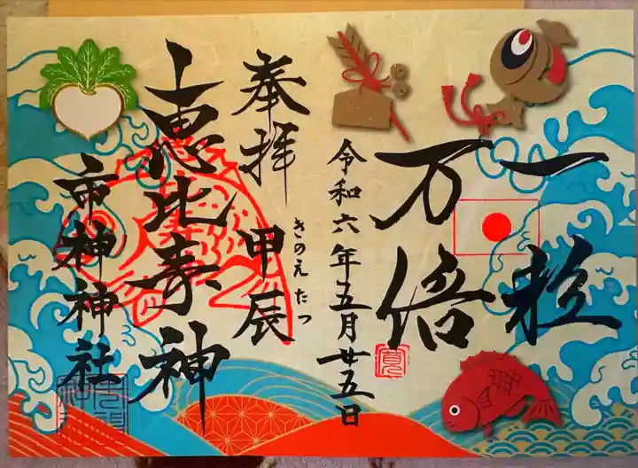 山形】里之宮湯殿山神社でいただいたステキな【御朱印帳