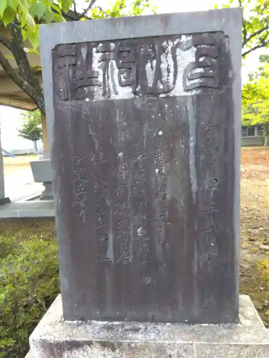 白山神社(福井県)