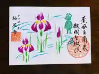 かっぱの寺 栖足寺の御朱印