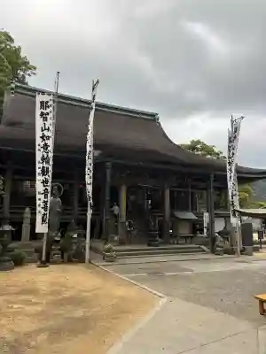 青岸渡寺の{uncategorized: "未分類", other: "その他", undefined: "問題あり", building: "その他建物", grave: "お墓", sacred_gate: "鳥居", guardian: "狛犬", statue: "像", buddha: "仏像", history: "歴史", nature: "自然", garden: "庭園", animal: "動物", pagoda: "塔", temizu: "手水舎", mountain_gate: "山門・神門", sanctuary: "本殿・本堂", subordinate: "末社・摂社", art: "芸術", scenery: "景色", jizo: "地蔵", ema: "絵馬", goshuin: "御朱印", omikuji: "おみくじ", items: "授与品その他", amulet: "お守り", goshuincho: "御朱印帳", eats: "食事", festival: "お祭り", votive_dance: "神楽", shichigosan: "七五三参", wedding: "結婚式", experience: "体験その他", initially: "初詣", around: "周辺", anti_infection: "感染症対策"}