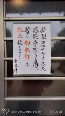 宝泉寺のその他建物