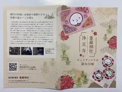 浄元寺(静岡県)