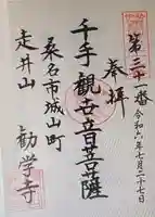 勧学寺(三重県)