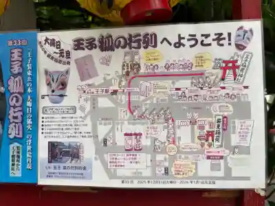 装束稲荷神社（王子稲荷神社境外摂社）(東京都)