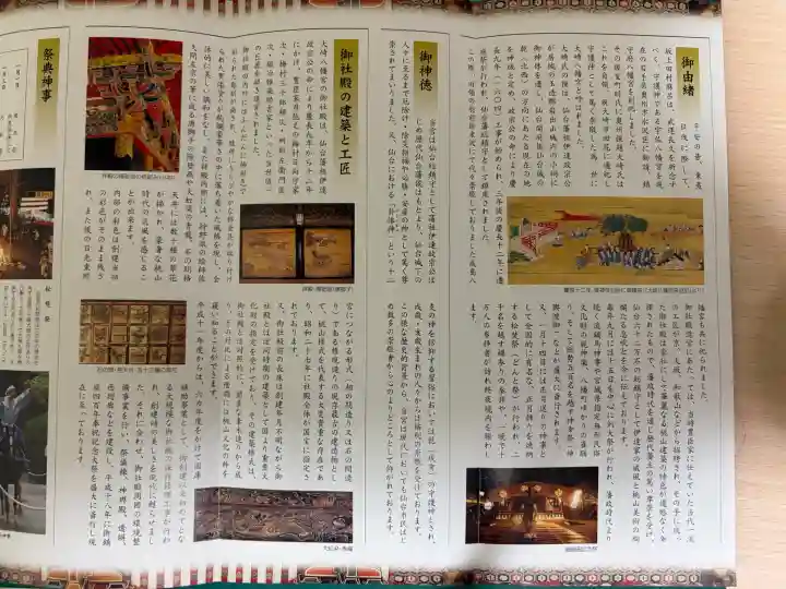 大崎八幡宮(宮城県)