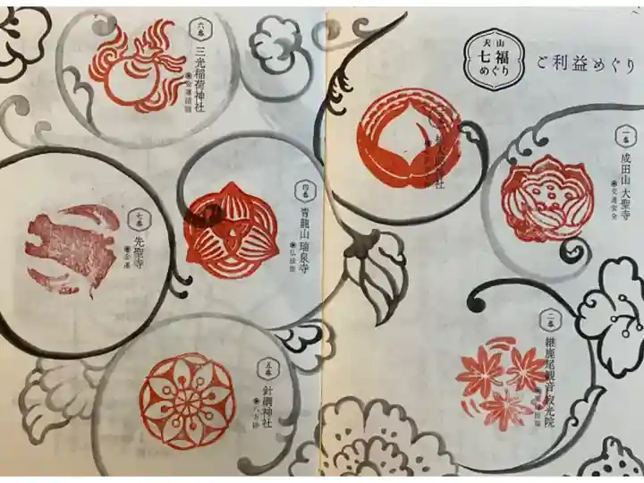 犬山七福神満願