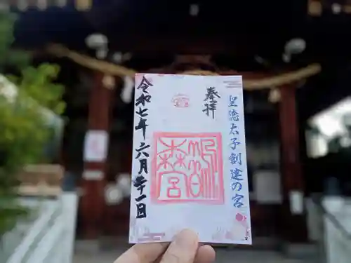 鵲森宮の御朱印