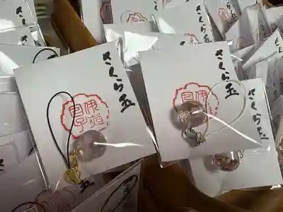 彌彦神社　(伊夜日子神社)のお守り
