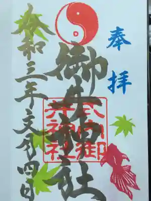 直書きの御朱印です。
何気に金墨なっていて、改めて凄いなぁと思いました。