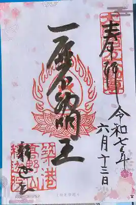 OsakaMetroで行く六十六花御朱印巡り【33番】