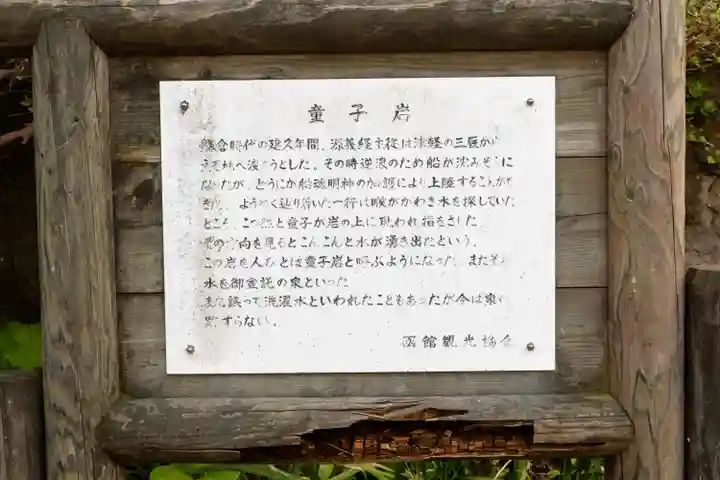 船魂神社(北海道)