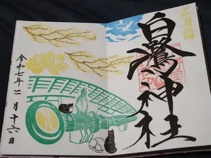 白鷺神社(栃木県)