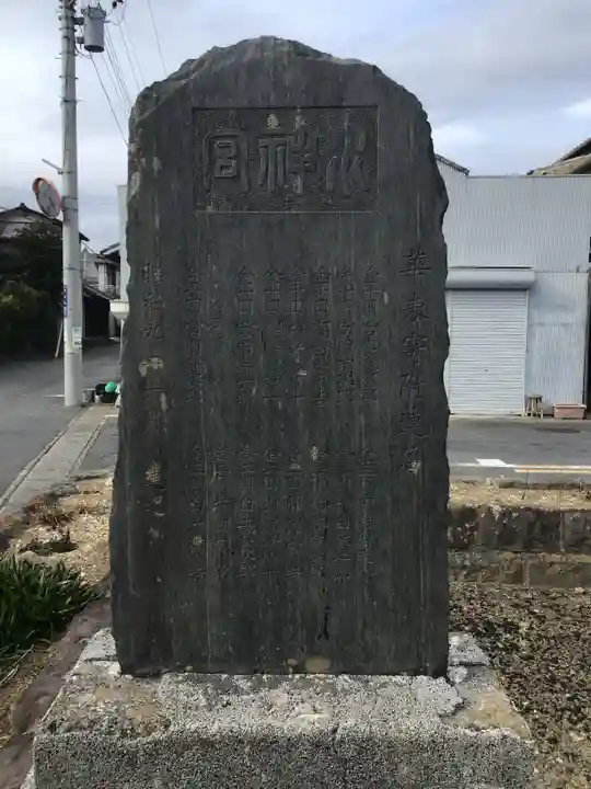 水神宮(茨城県)