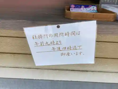 亀岡八幡宮(栃木県)