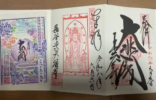 長谷寺の御朱印
