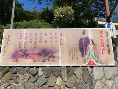 足利織姫神社(栃木県)