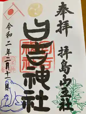 日吉さま