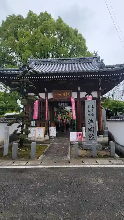 浄明院(愛媛県)