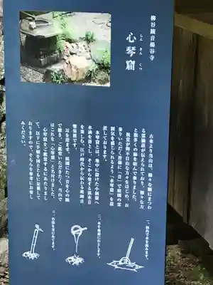 柳谷観音 楊谷寺の歴史
