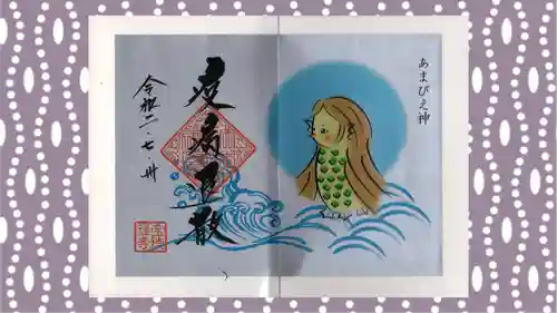 宝徳寺の御朱印