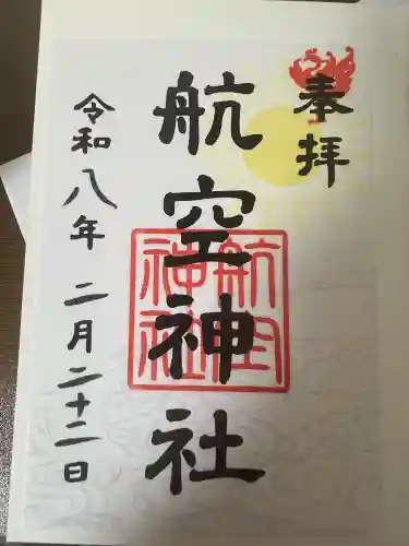 航空神社の{uncategorized: "未分類", other: "その他", undefined: "問題あり", building: "その他建物", grave: "お墓", sacred_gate: "鳥居", guardian: "狛犬", statue: "像", buddha: "仏像", history: "歴史", nature: "自然", garden: "庭園", animal: "動物", pagoda: "塔", temizu: "手水舎", mountain_gate: "山門・神門", sanctuary: "本殿・本堂", subordinate: "末社・摂社", art: "芸術", scenery: "景色", jizo: "地蔵", ema: "絵馬", goshuin: "御朱印", omikuji: "おみくじ", items: "授与品その他", amulet: "お守り", goshuincho: "御朱印帳", eats: "食事", festival: "お祭り", votive_dance: "神楽", shichigosan: "七五三参", wedding: "結婚式", experience: "体験その他", initially: "初詣", around: "周辺", anti_infection: "感染症対策"}