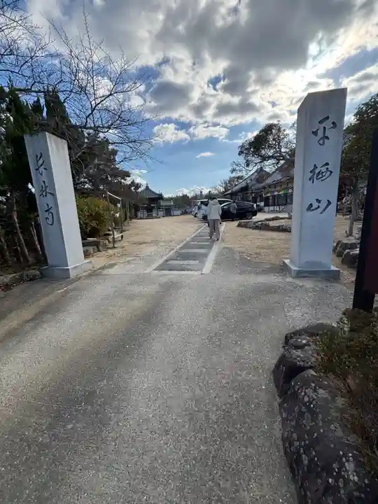 長林寺(兵庫県)