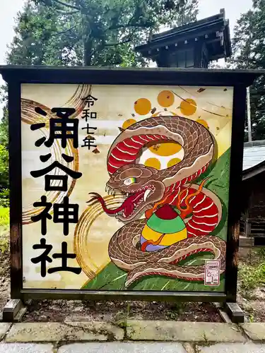 涌谷神社(宮城県)