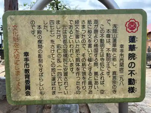 蓮花院(埼玉県)