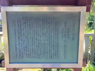 白山神社の歴史