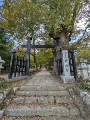 前山寺(長野県)