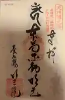 (養老滝)明王院(福岡県)