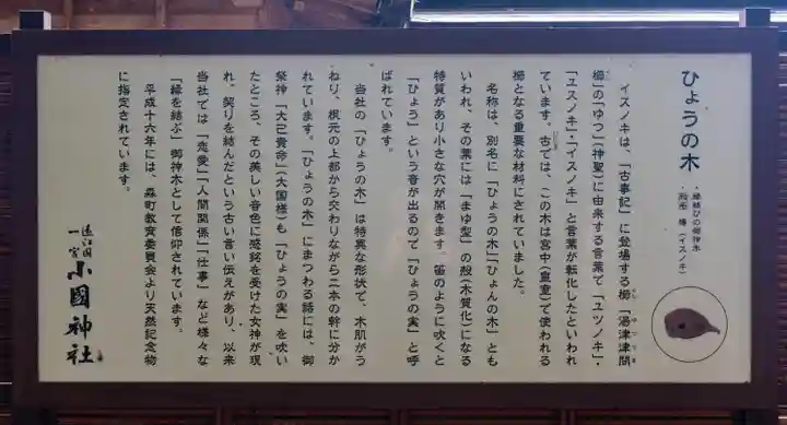 小國神社(静岡県)