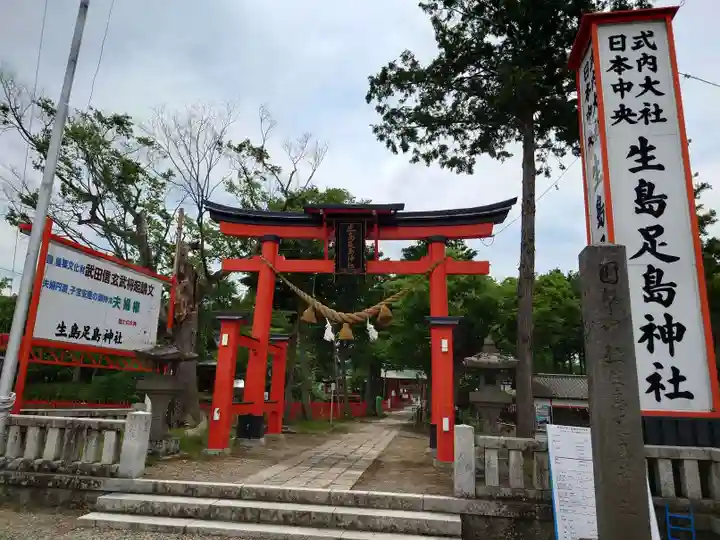 生島足島神社(長野県)