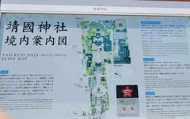 靖國神社の歴史