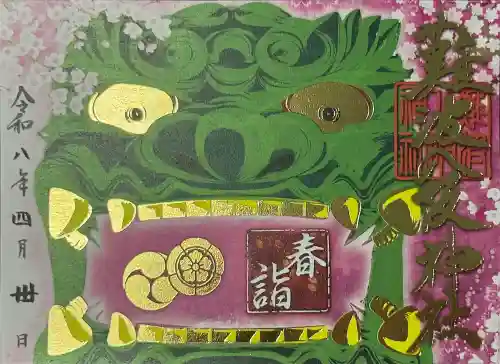 難波八阪神社の御朱印