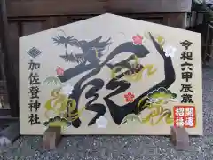 加佐登神社(三重県)