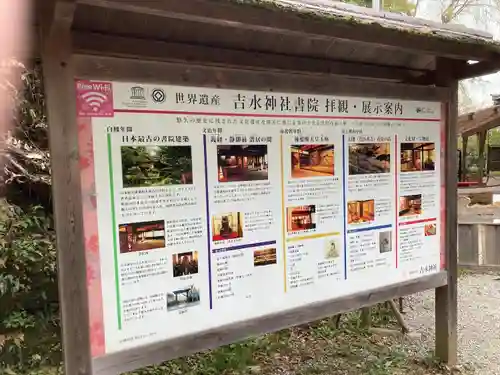 𠮷水神社（吉水神社）(奈良県)