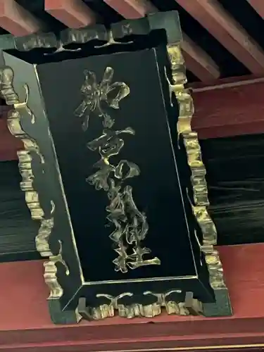 都々古別神社(八槻)(福島県)